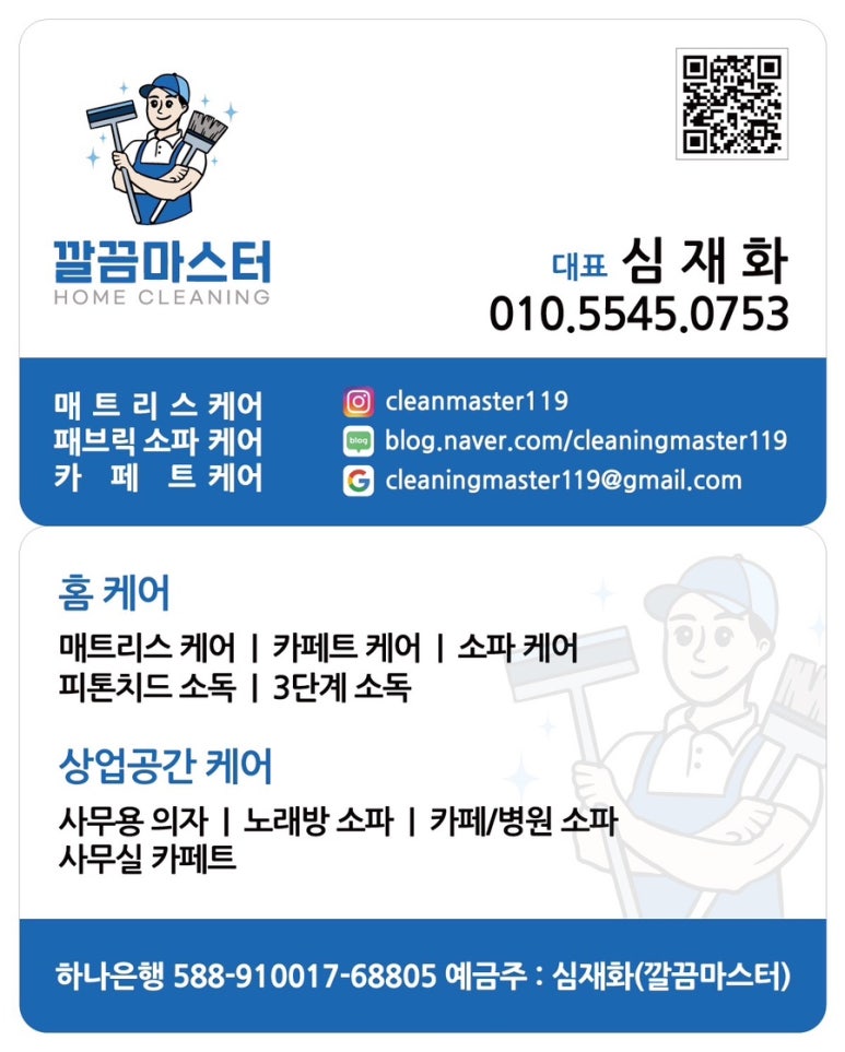 청소마스터 이미지