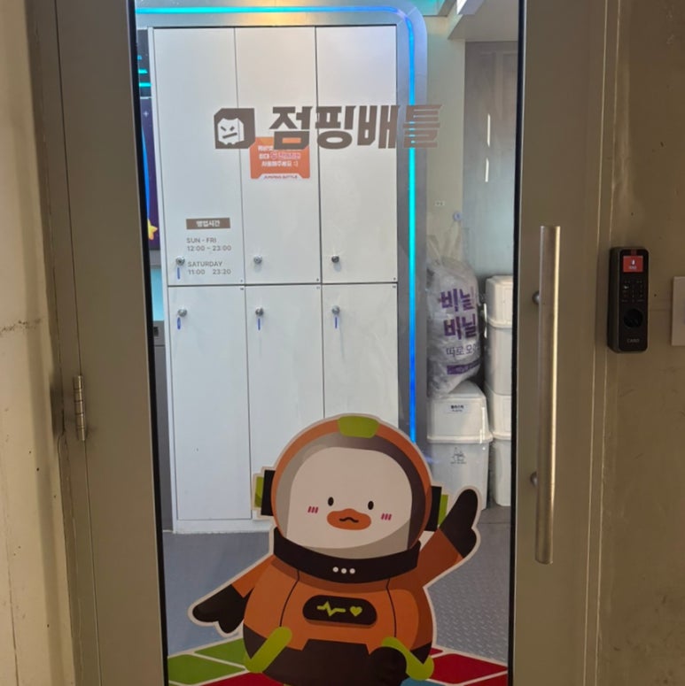 점핑배틀강남 이미지