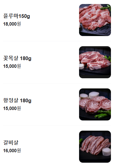흑돼지삼백식당원주 이미지