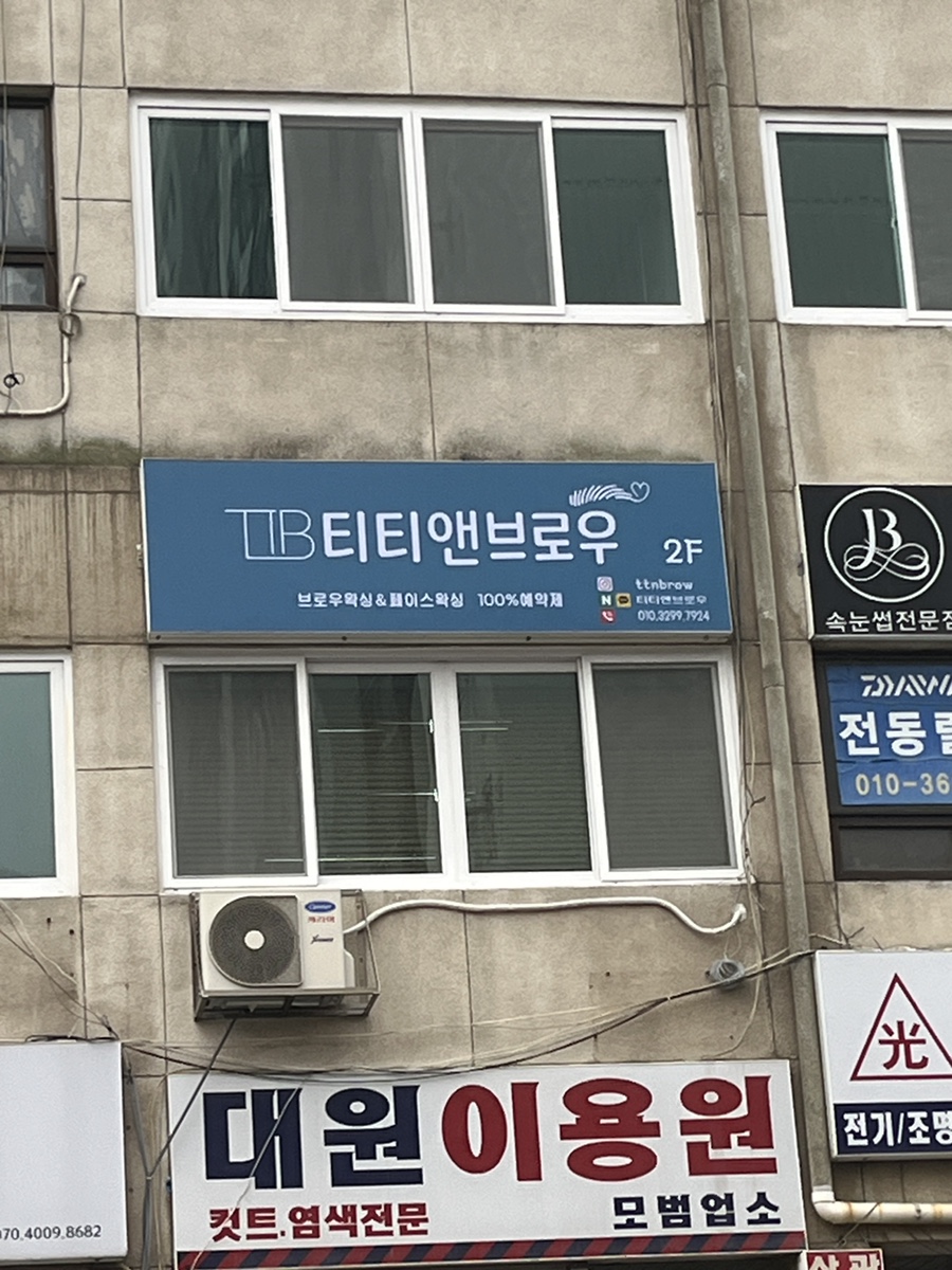 티티앤브로우 이미지