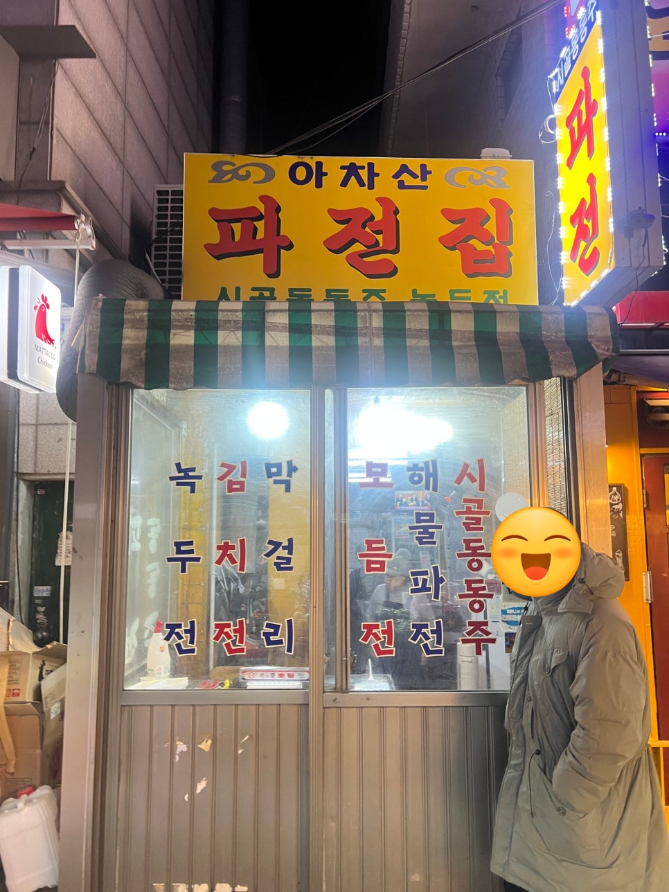 아차산파전 이미지