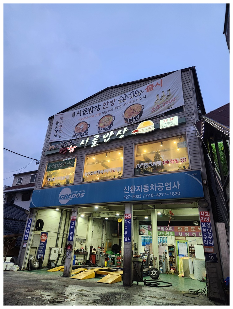 시골명가 이미지