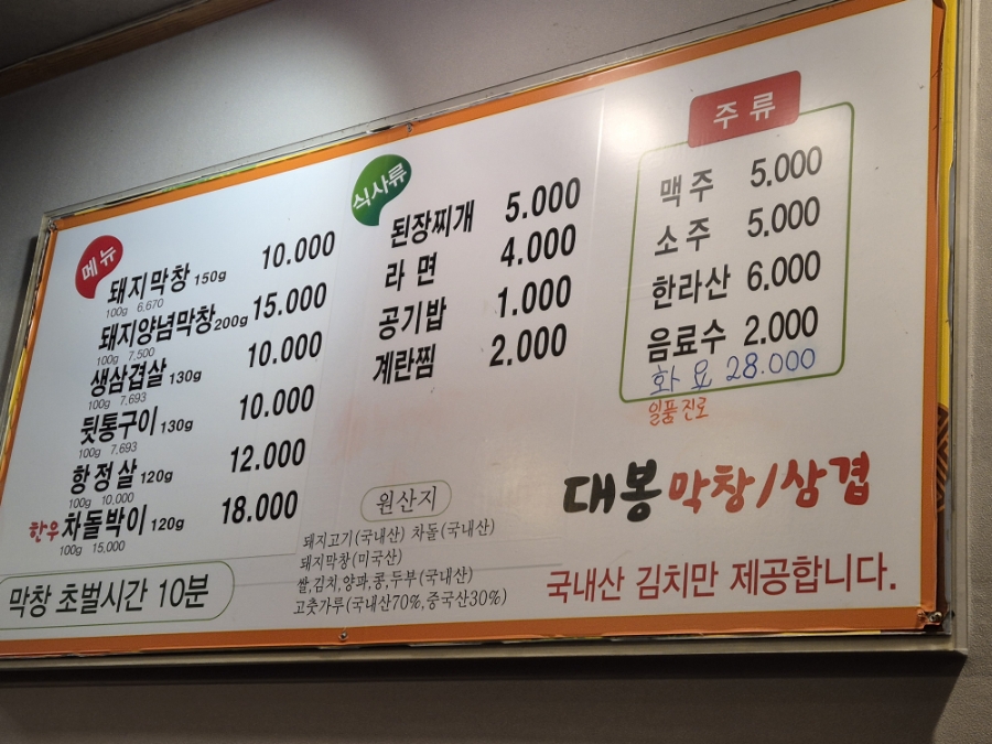 대봉막창 이미지