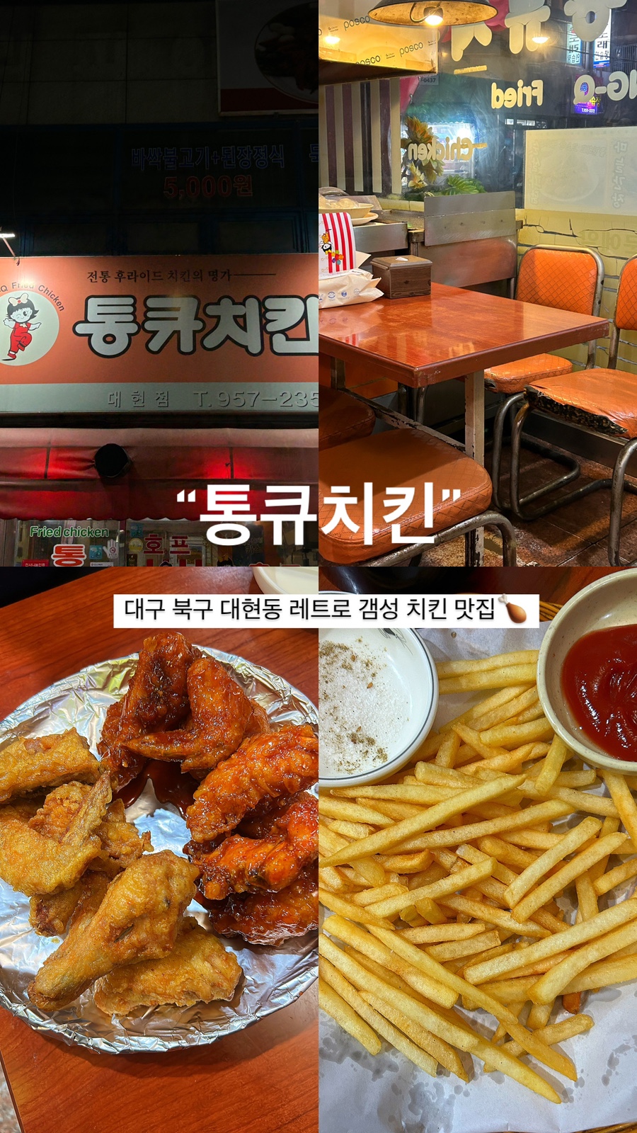 통큐치킨 이미지