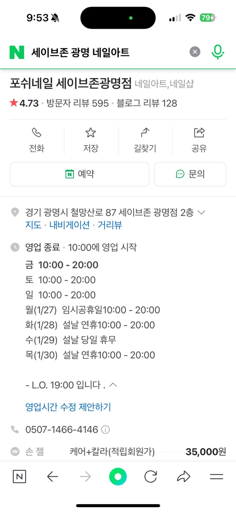 포쉬네일세이브존광명점 이미지