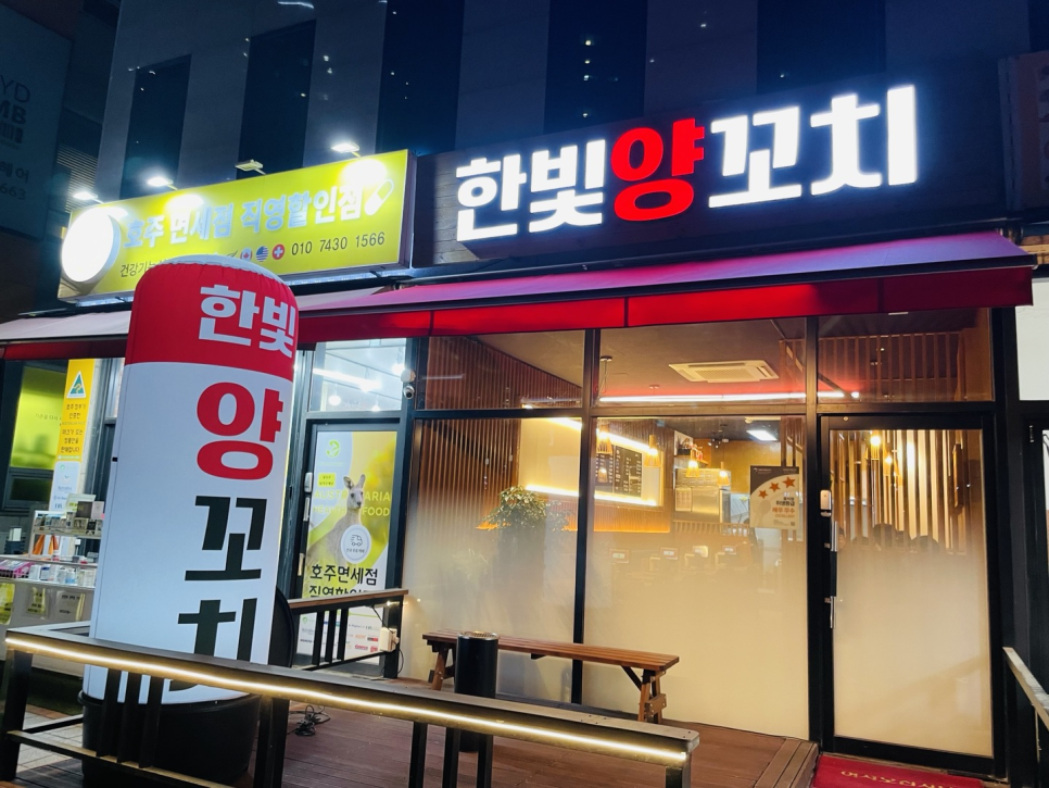 한빛양꼬치 이미지