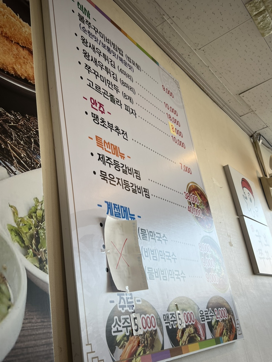 국보쭈꾸미 이미지