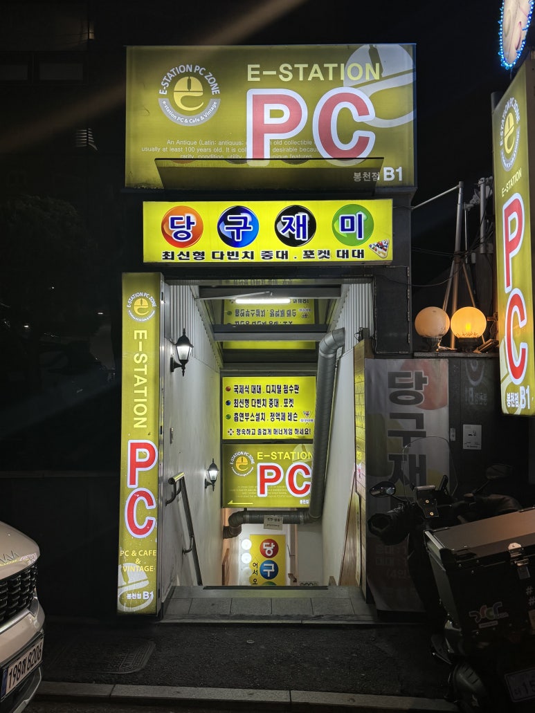 이스테이션PC방 이미지