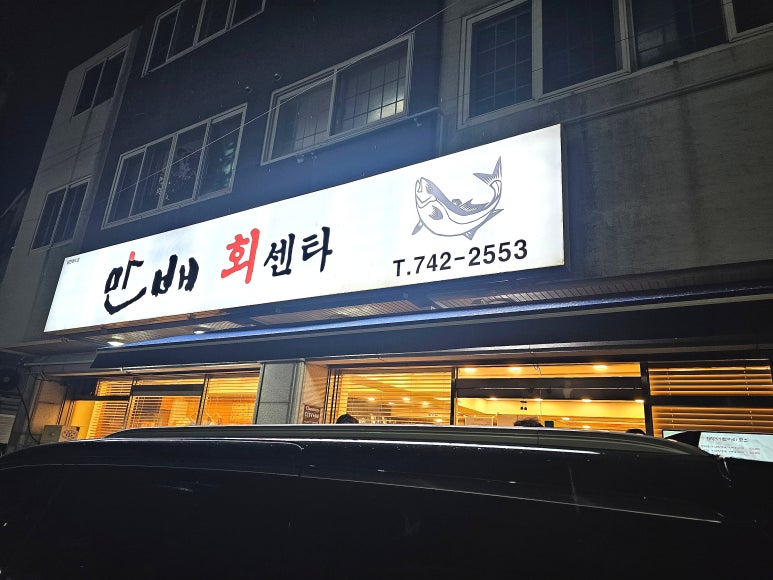 오라회식당 이미지