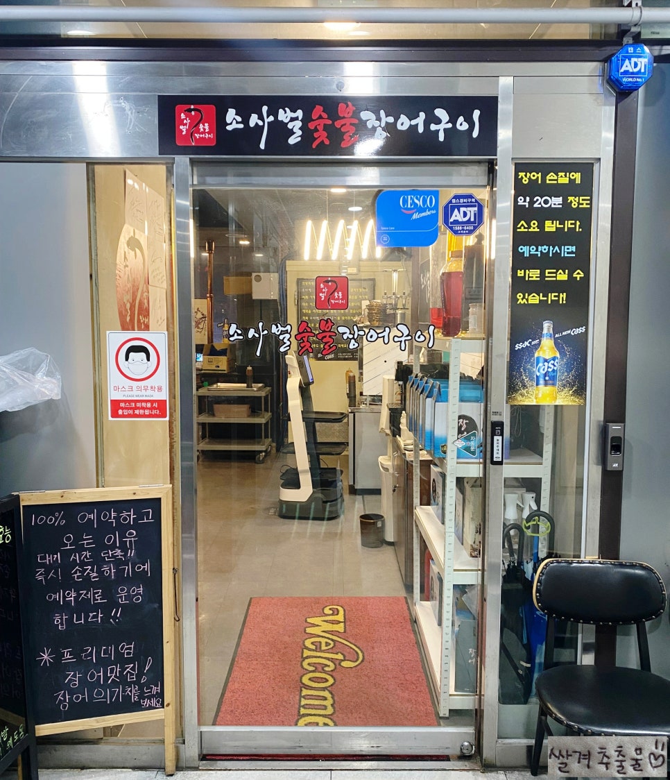 소사벌숯불장어구이 이미지