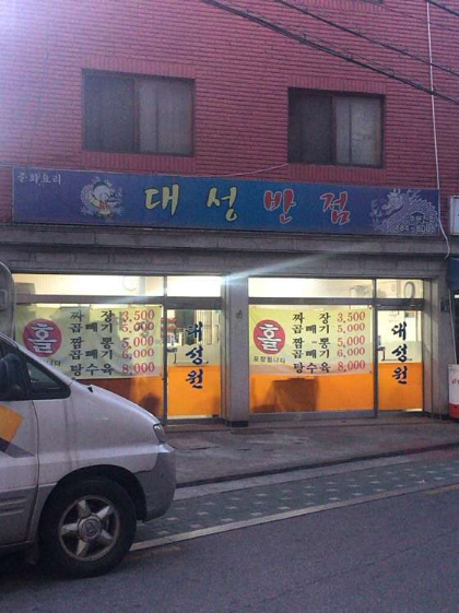 대성정보 이미지