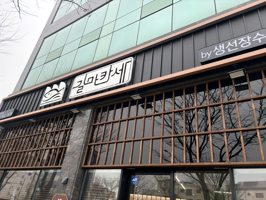 길마카세 이미지