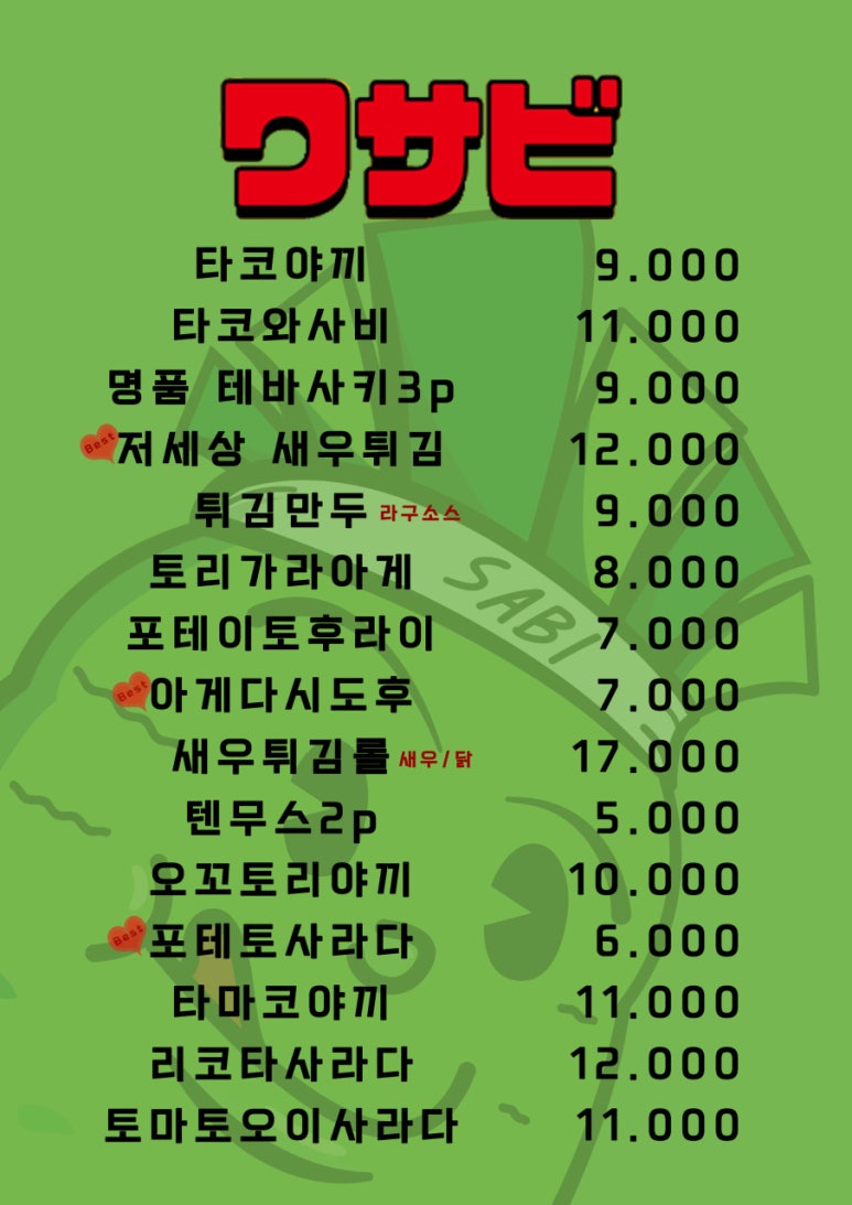 와사비이자카야 이미지