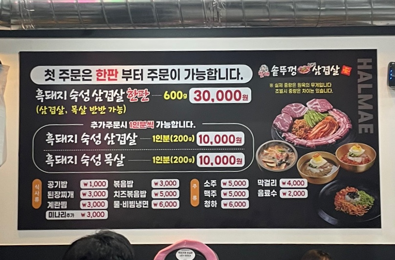 할매솥뚜껑삼겹살청천점 이미지