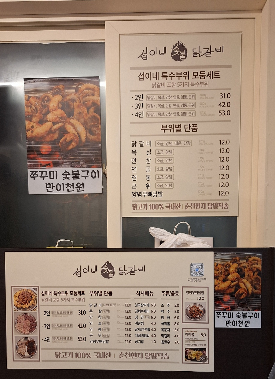 섭이네숯불닭갈비 이미지
