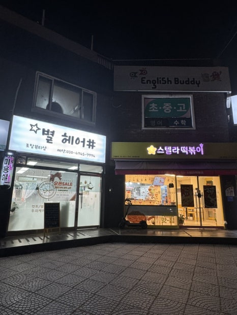 별헤어샵 이미지