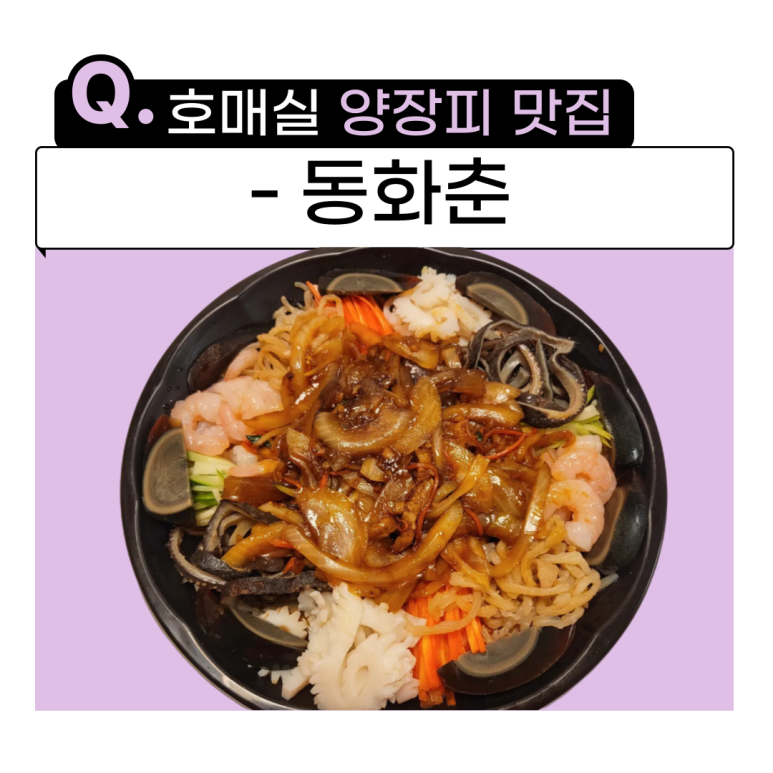 동화춘 이미지
