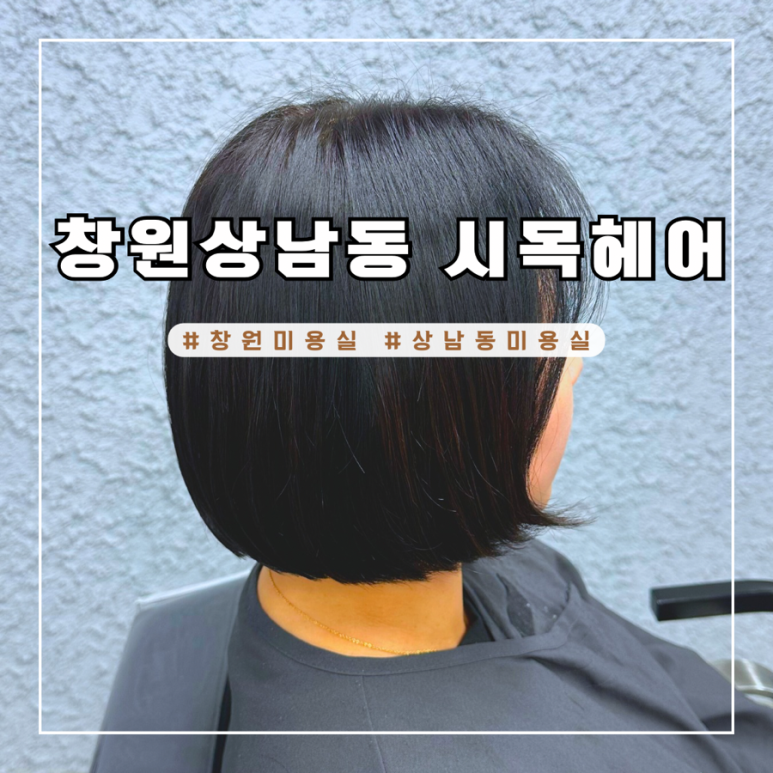 시목헤어 이미지