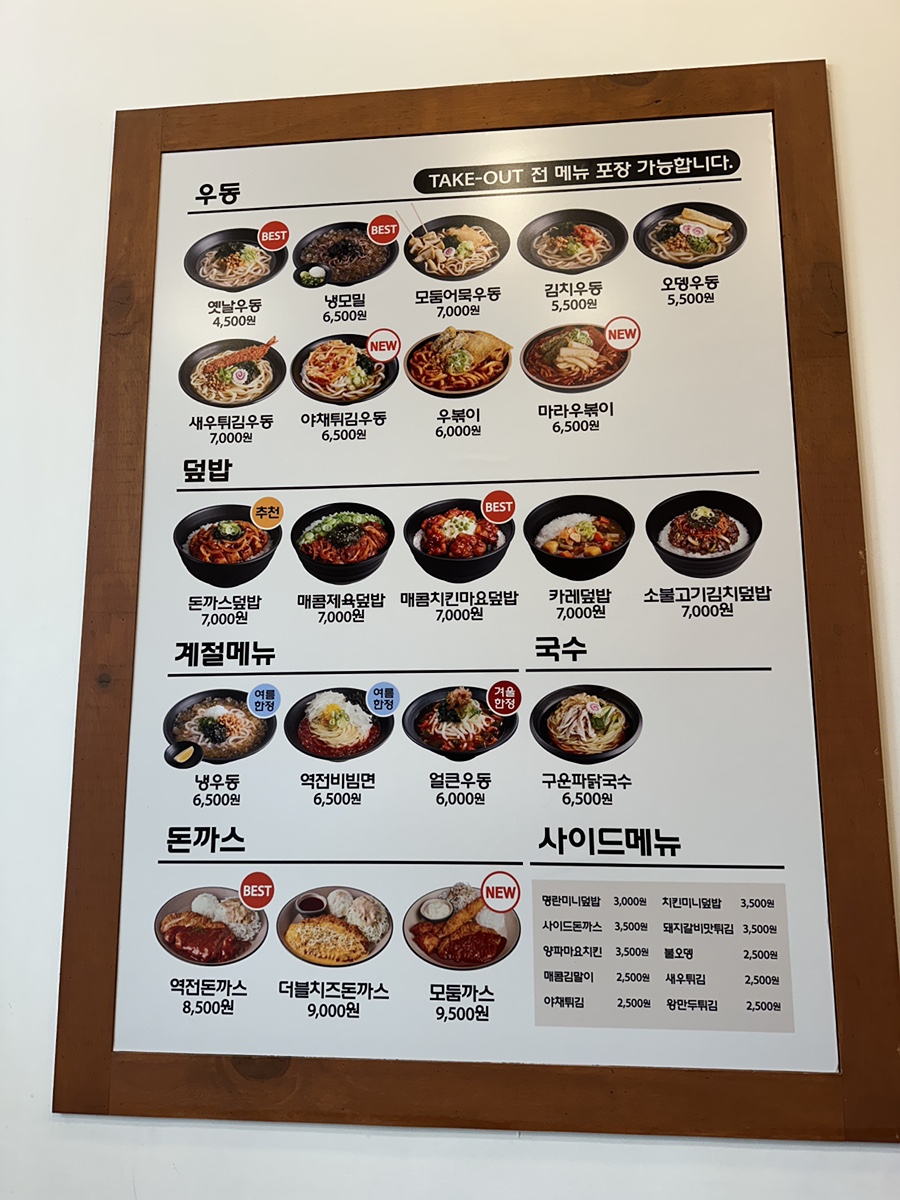 역전우동 용인기흥구청점 이미지