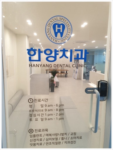 한양치과의원 이미지