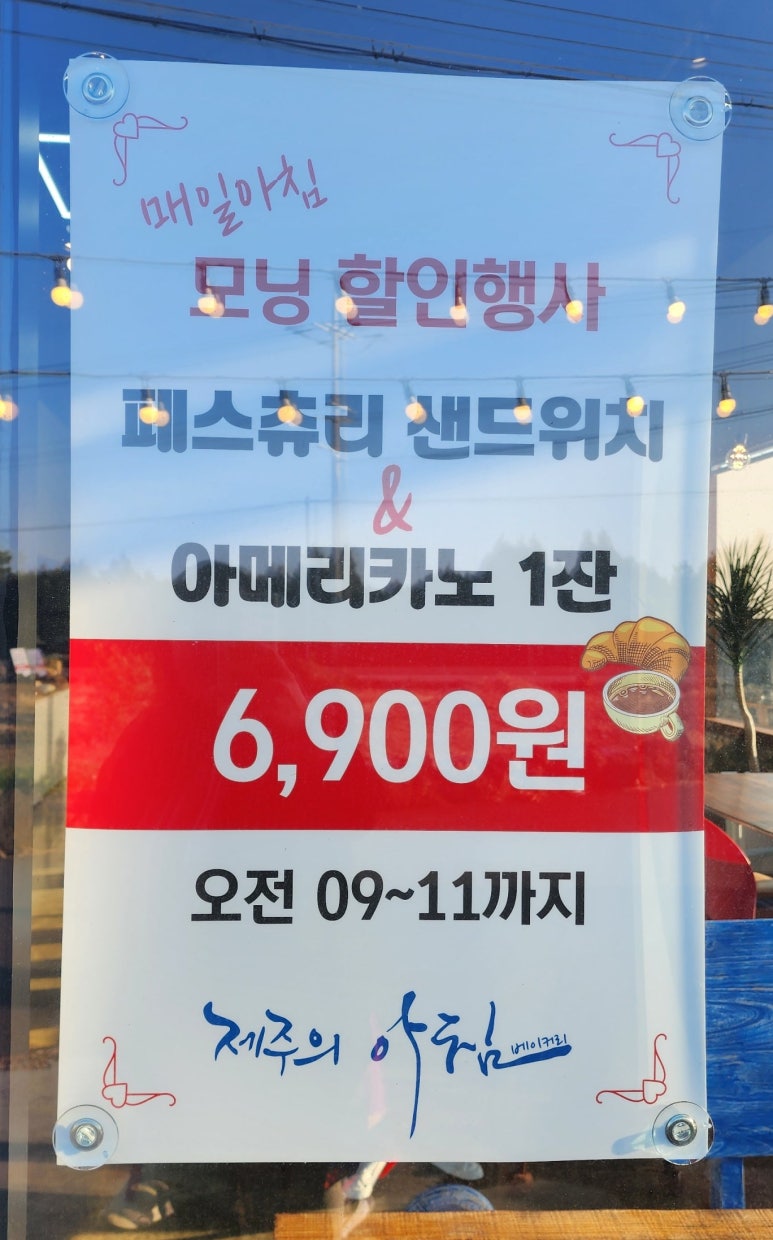 제주의아침베이커리하가점 이미지