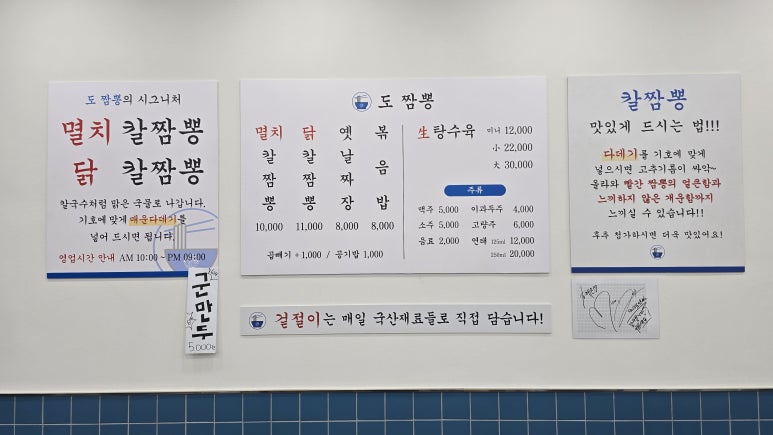 도짬뽕 이미지