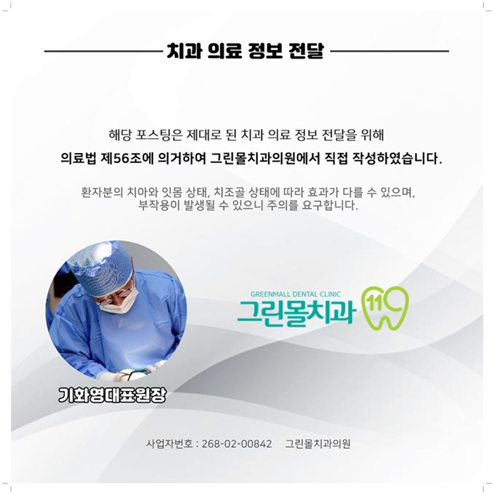 그린몰치과의원 이미지