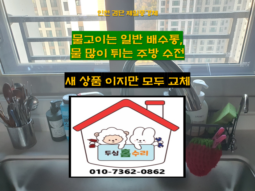 두심홈수리 이미지