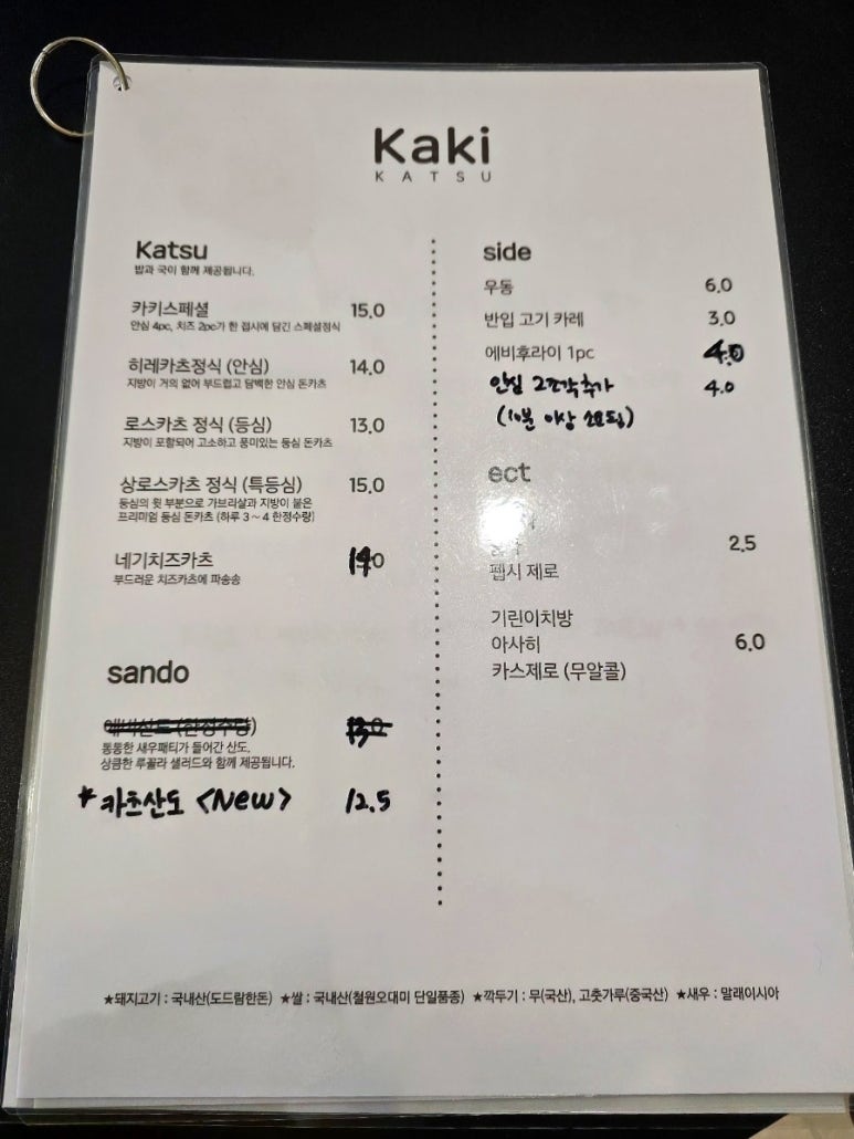 카츠카키 이미지