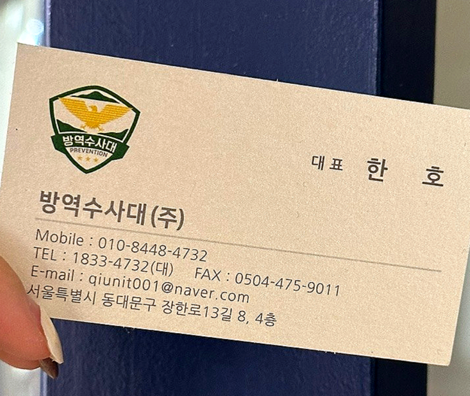 부림방역 이미지