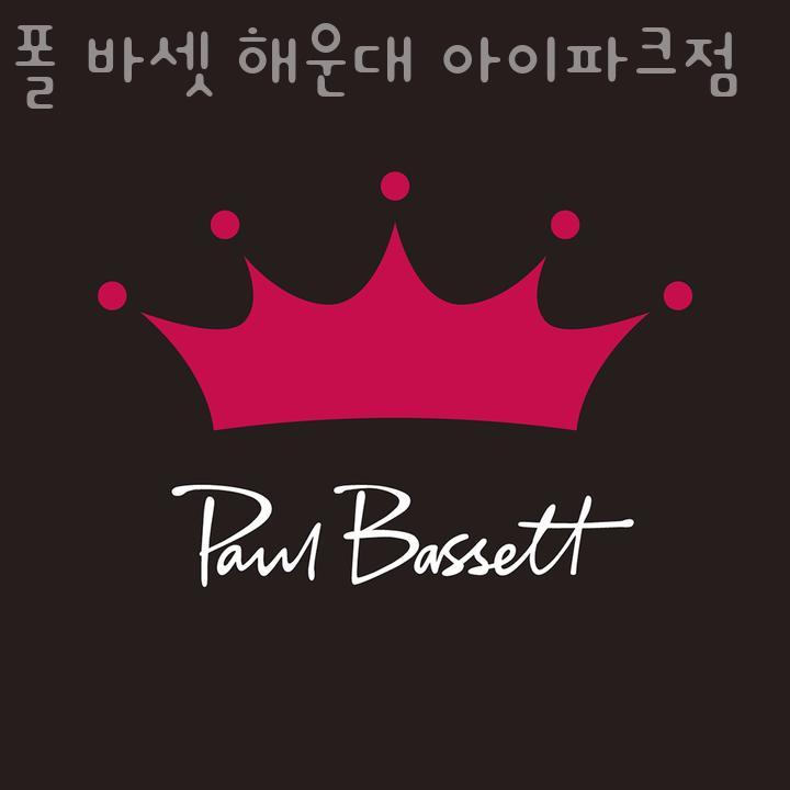 폴바셋부산해운대아이파크점 이미지