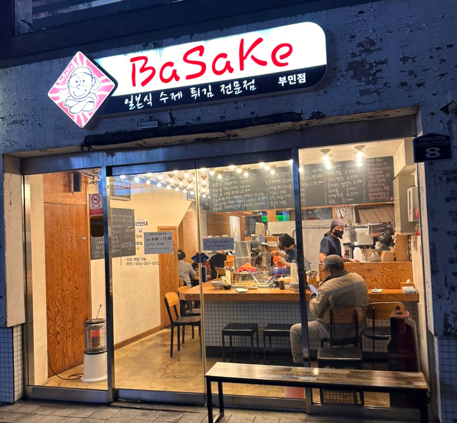 바사케 이미지
