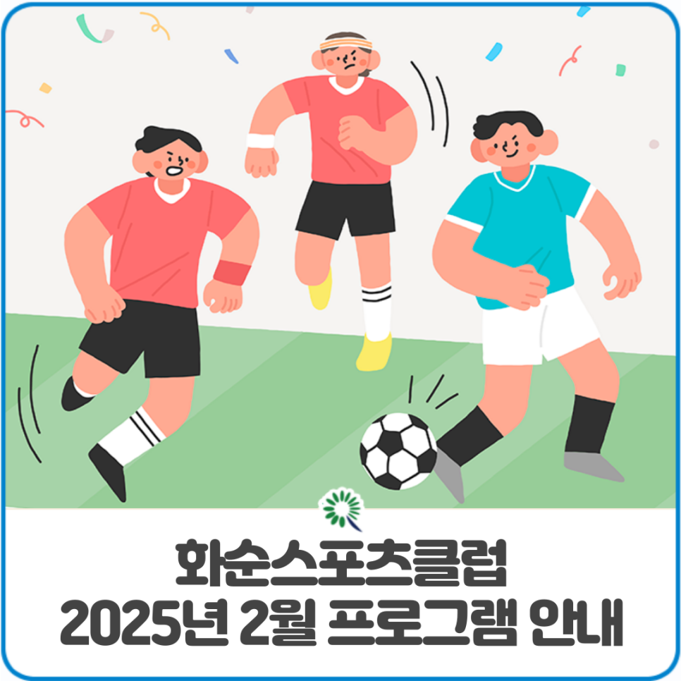 화순스포츠클럽 이미지