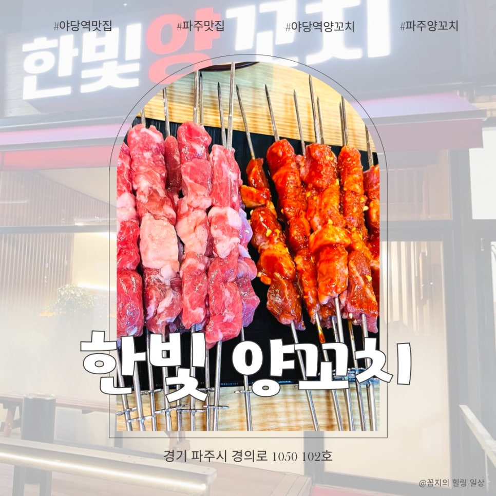 한빛양꼬치 이미지
