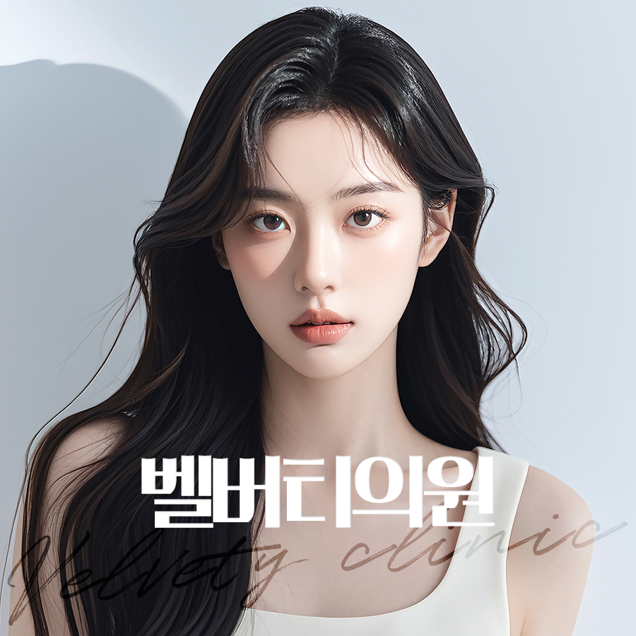 벨버티의원 이미지