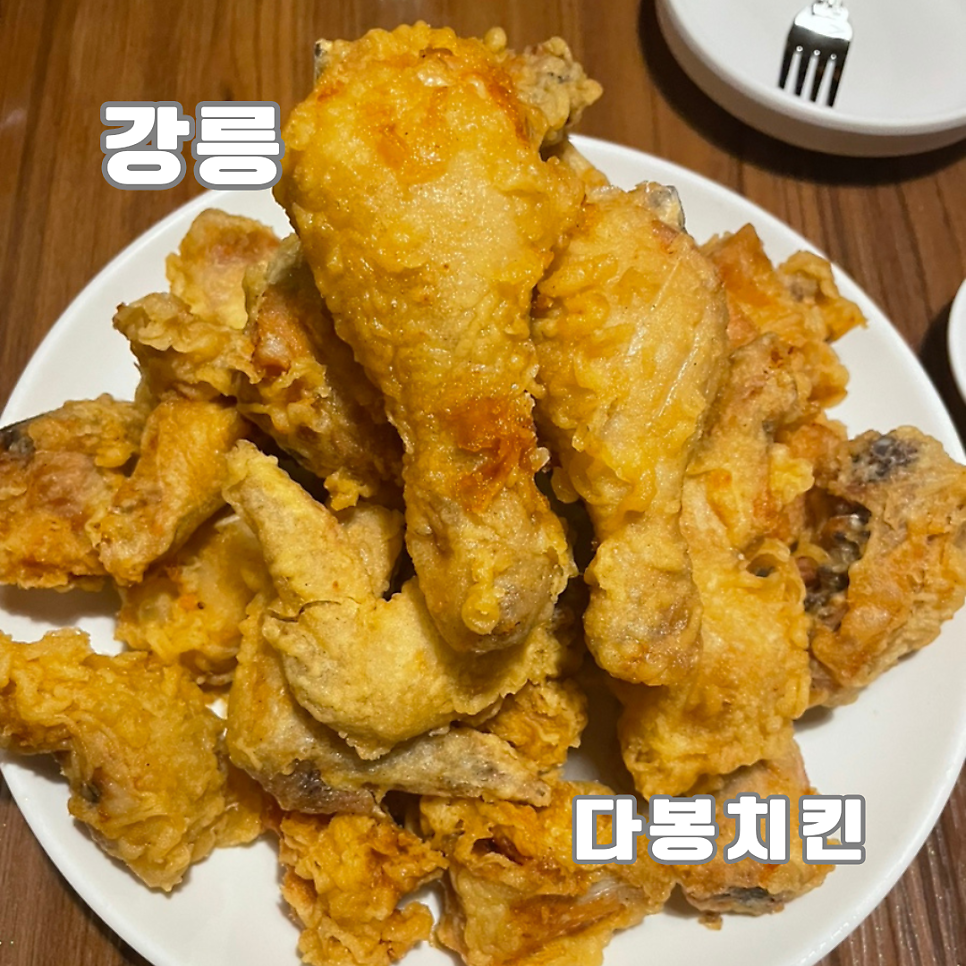 다봉통닭 이미지