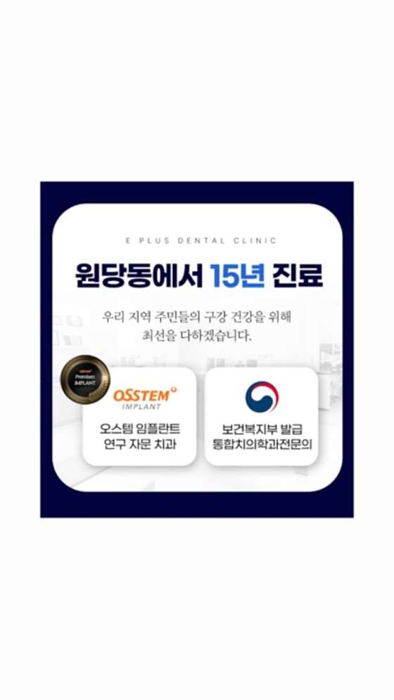 이플러스치과의원 이미지
