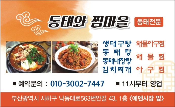 동태와찜마을 이미지
