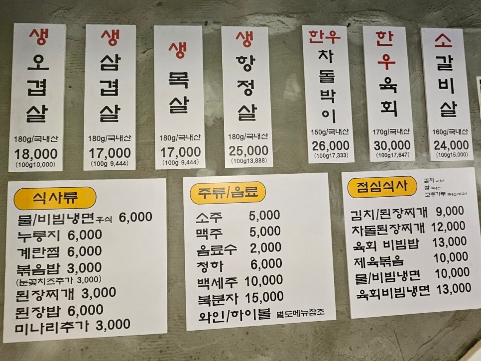 솥뚜껑오겹살 이미지