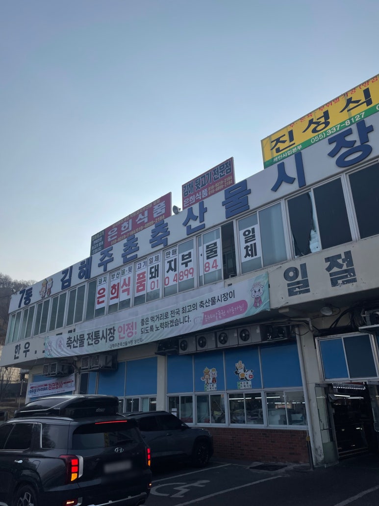 마장동형제정육점 이미지