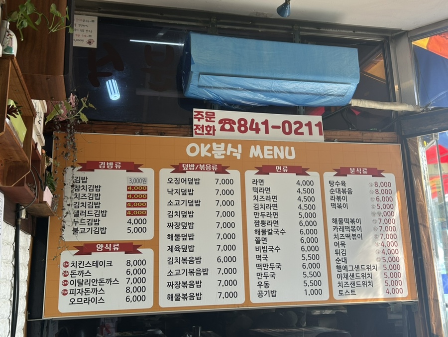 오케이분식 이미지