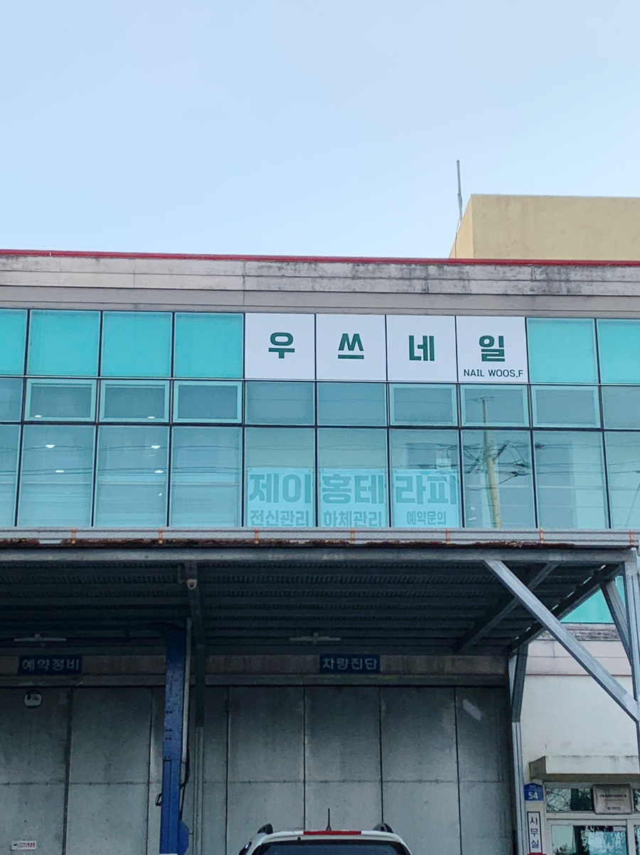 홍바디케어 이미지