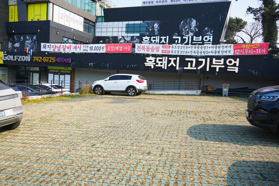 제주고기부엌 이미지