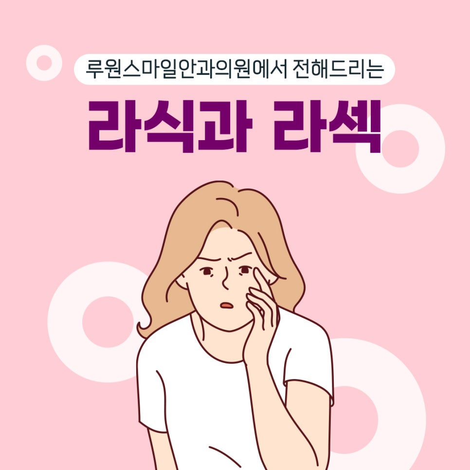 루원스마일안과 이미지