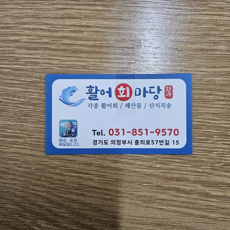 활어마당 이미지