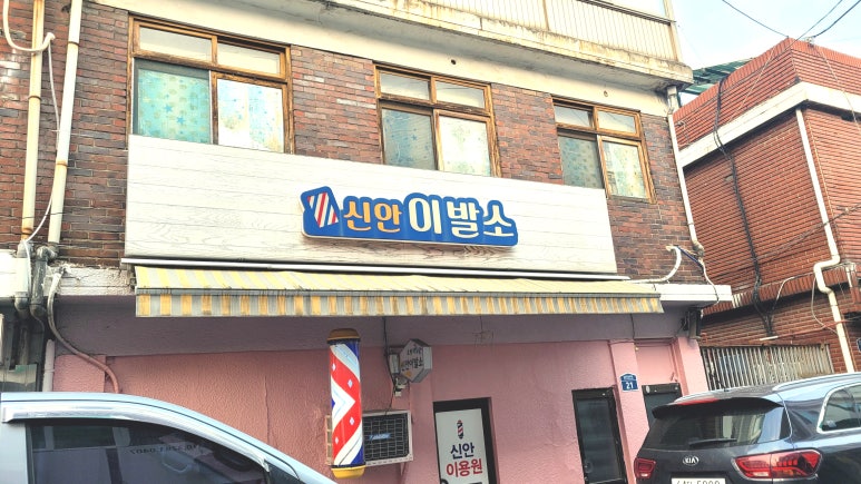 새마을이발소 이미지