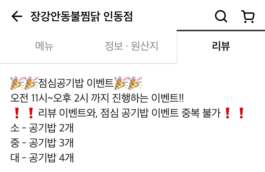 장강찜닭인동점 이미지