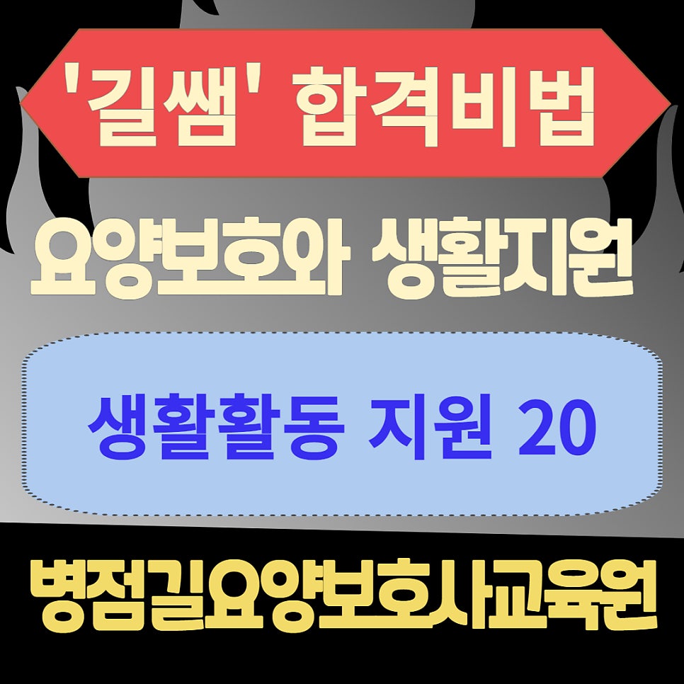병점길요양보호사교육원 이미지