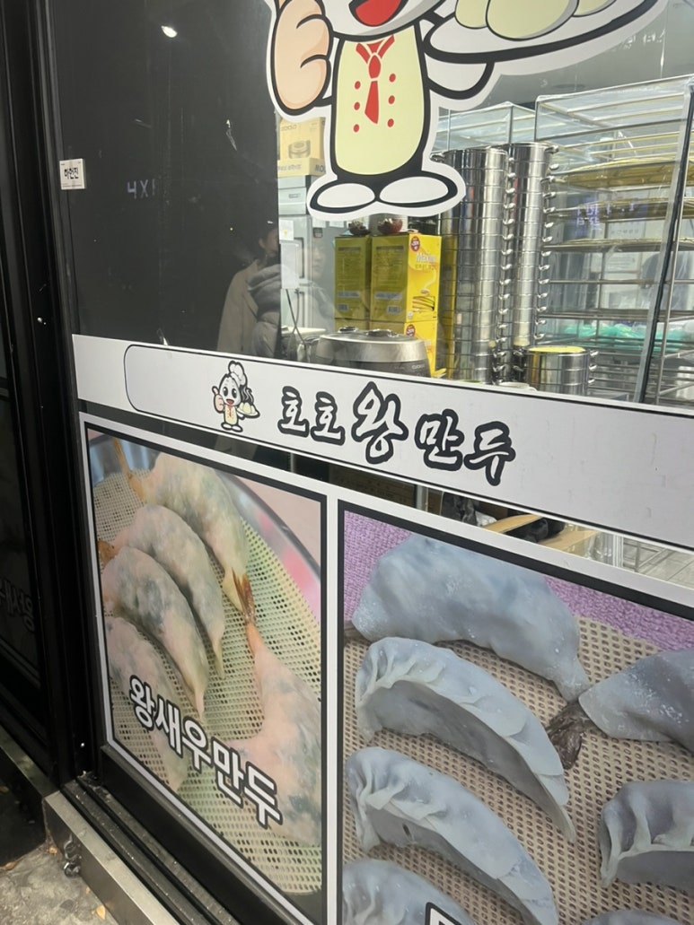 호호왕만두 이미지