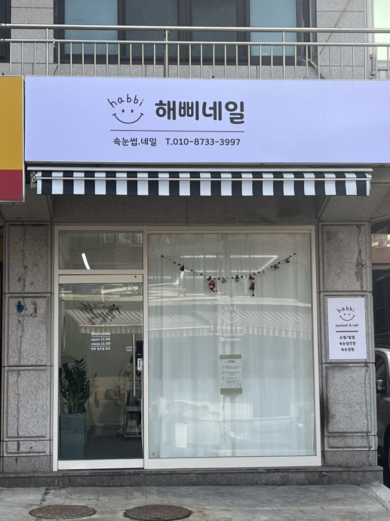 해삐네일 이미지
